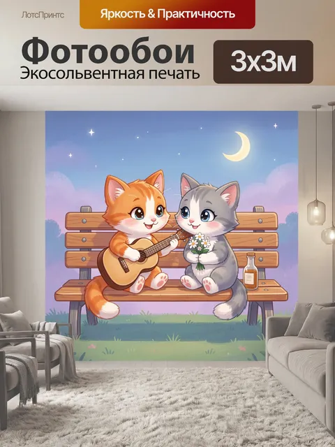 Фотообои Два котенка на скамейке ночью
