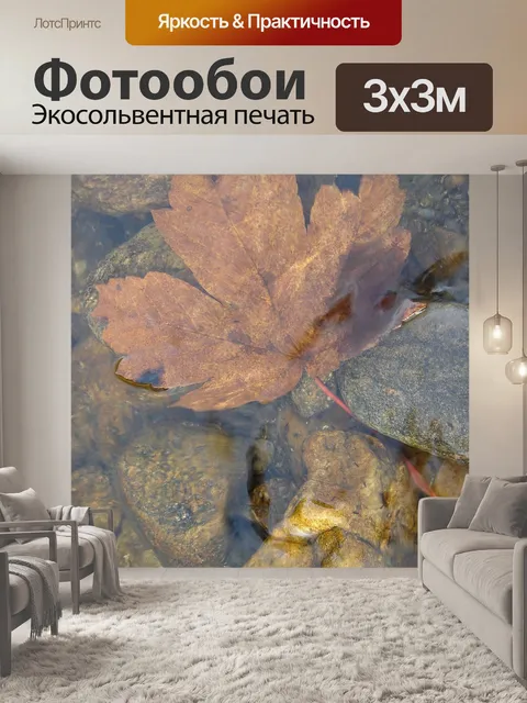 Фотообои Река