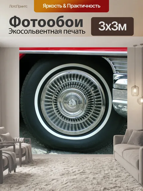 Фотообои Cadillac De Ville Передний