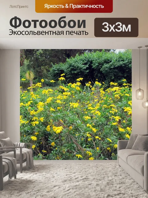 Фотообои маленькие желтые цветы