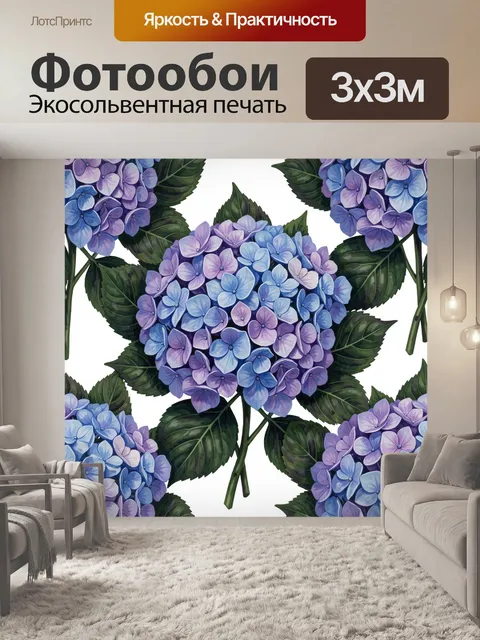 Фотообои Гортензии в сиренево-голубой гамме
