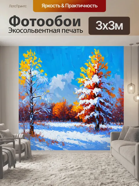 Фотообои абстракция в стиле импрессионизм, изображающие зимний пейзаж с заснеженными деревьями и голубым небом