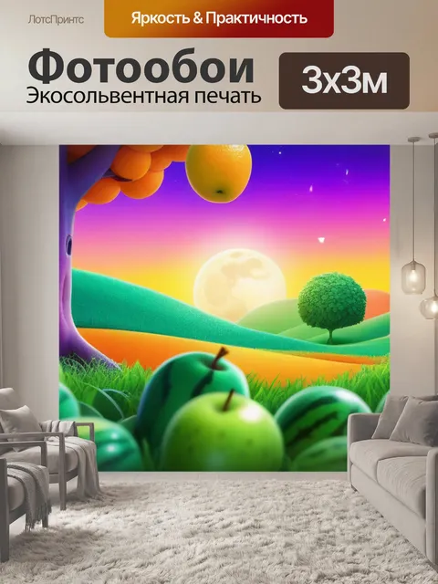 Фотообои волшебный фруктовый мир в детском illustration