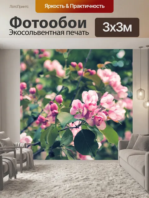 Фотообои Цветы