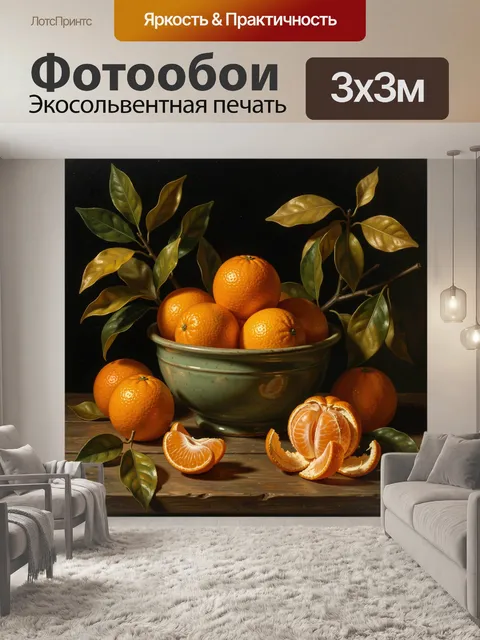 Фотообои Натюрморт с мандаринами и листьями
