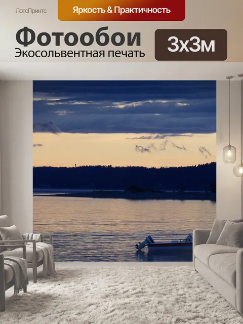 Фотообои Days End