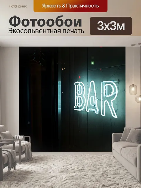 Фотообои Ночь