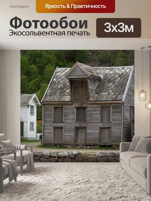 Фотообои Дома