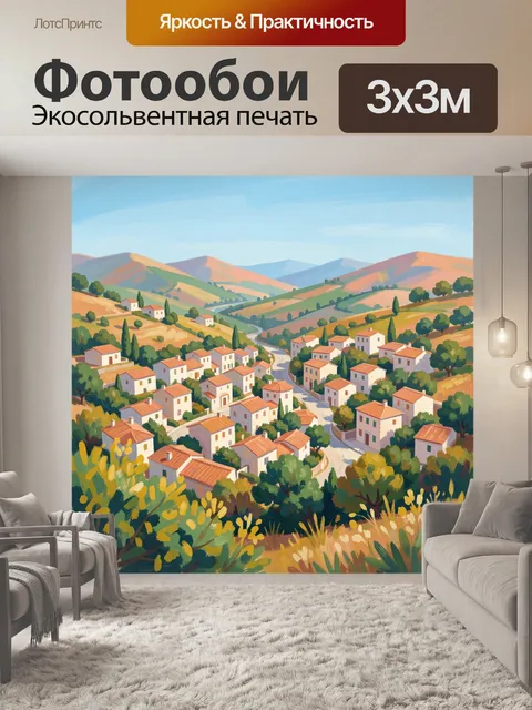 Фотообои Живописная деревня в холмах
