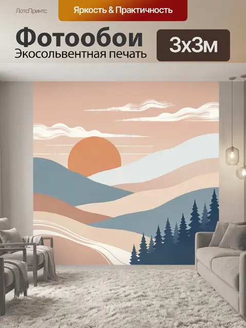 Фотообои Горный пейзаж с солнцем
