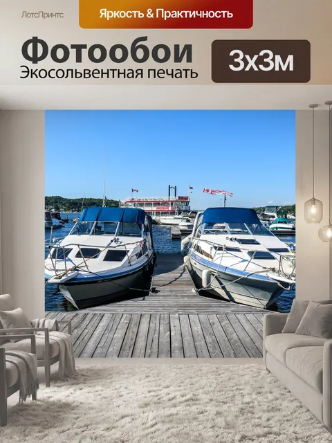 Фотообои Море