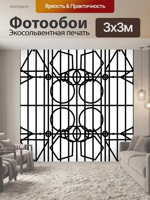 Фотообои Сетка зеркало