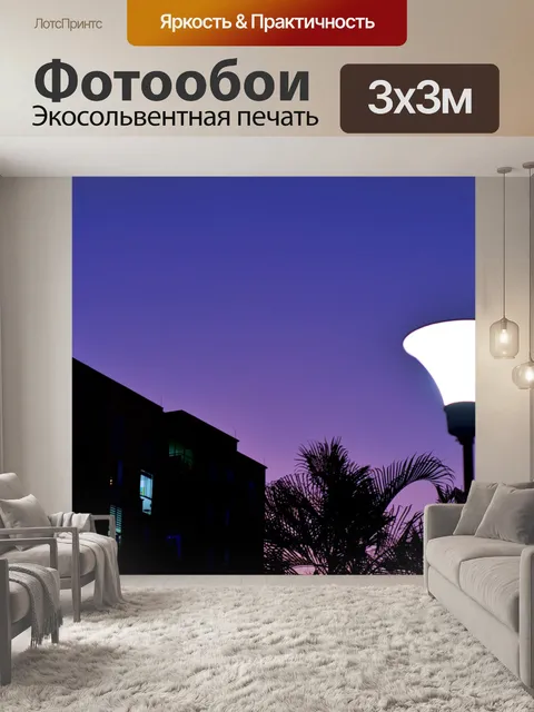 Фотообои Ночь
