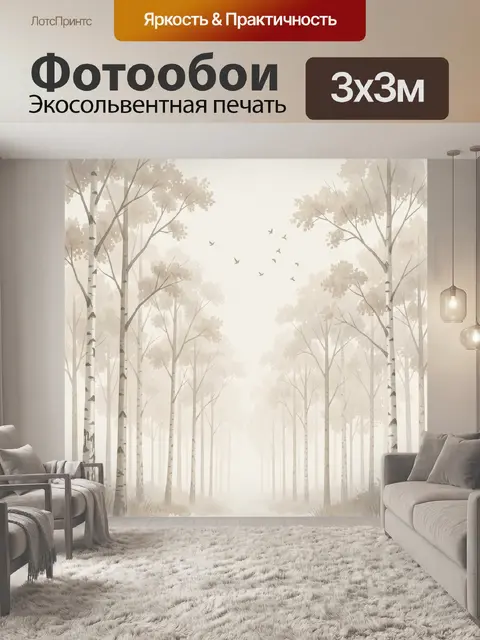 Фотообои Туманный лес с березами