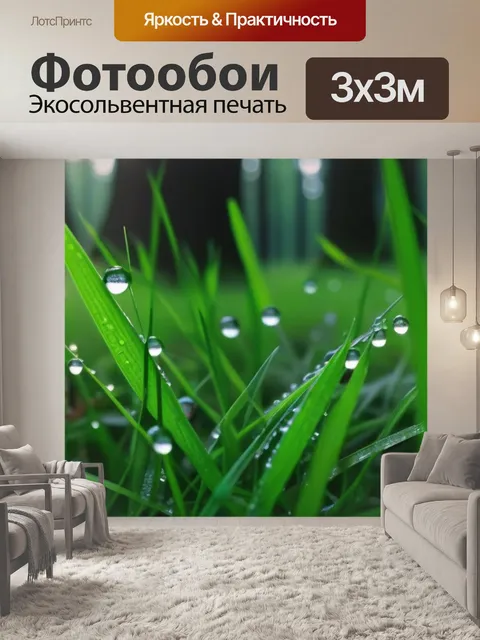 Фотообои ягоды, блестящие от росы на траве леса