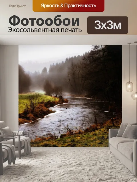 Фотообои Река