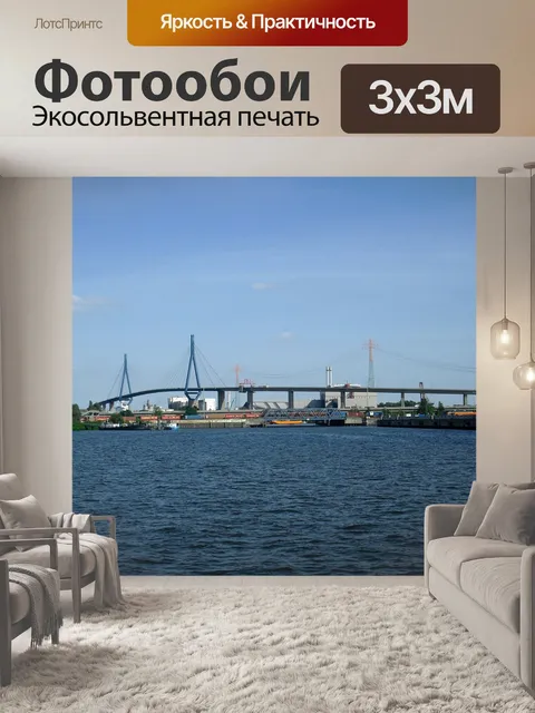 Фотообои Гамбург