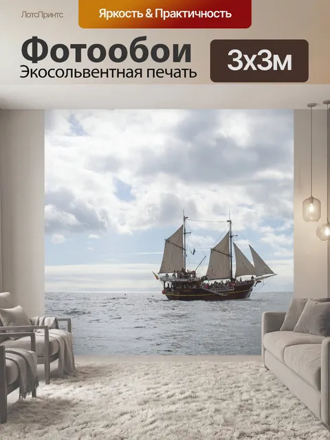 Фотообои Море