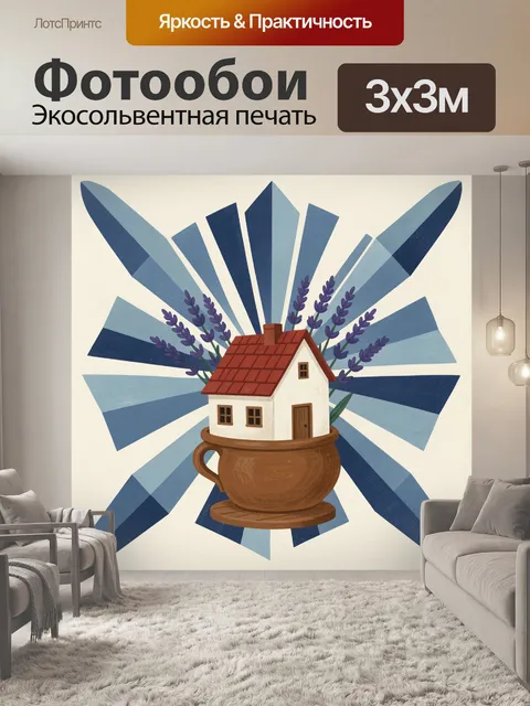 Фотообои Домик в чашке с лавандой