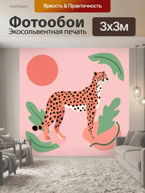 Фотообои Леопард среди тропических листьев