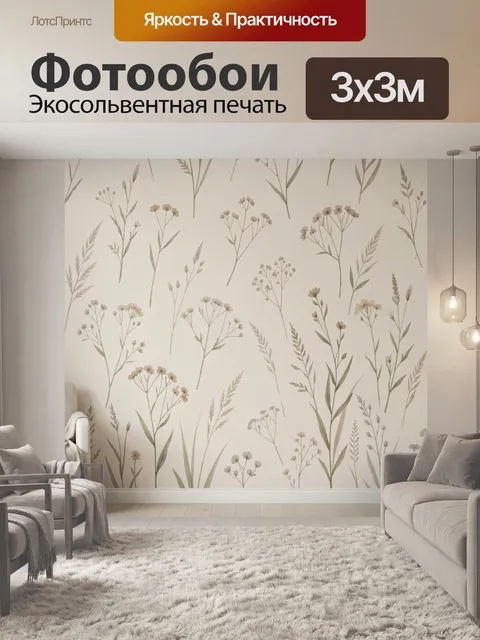 Фотообои Нежные луговые цветы