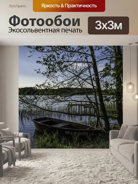 Фотообои Посмотреть