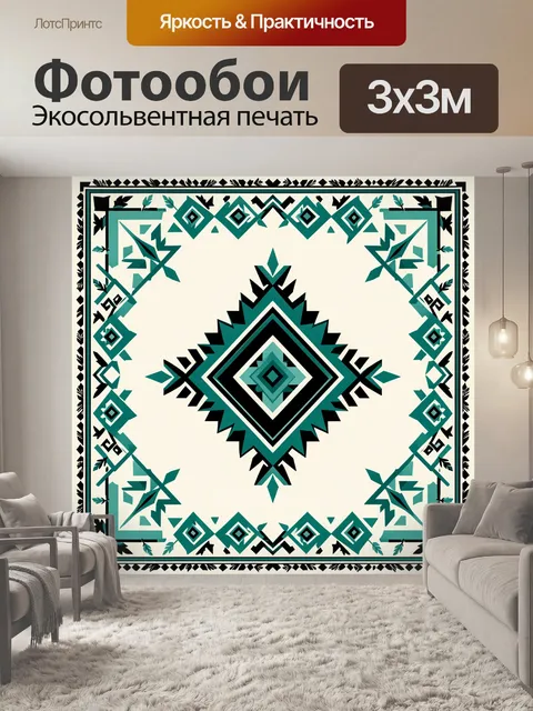 Фотообои Геометрический орнамент с ромбом