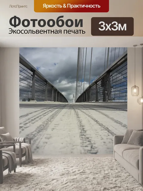 Фотообои Мост