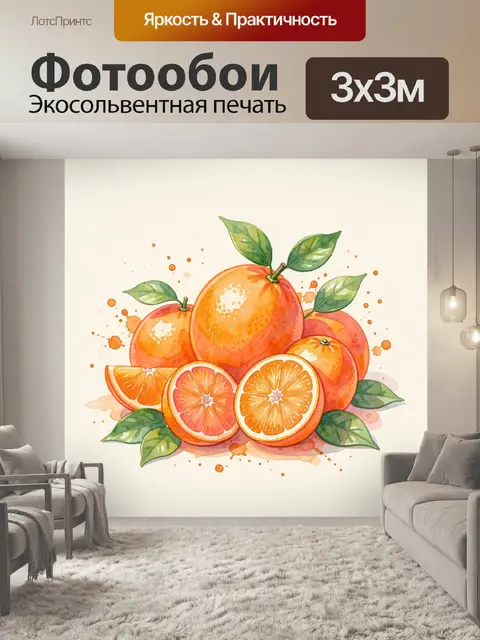 Фотообои Акварельные цитрусы с листьями
