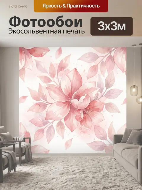 Фотообои Акварельный цветок и листья