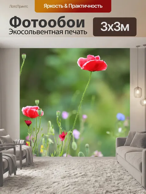Фотообои Цветы