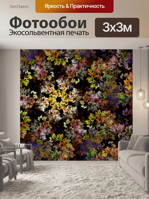 Фотообои фрактальные листья