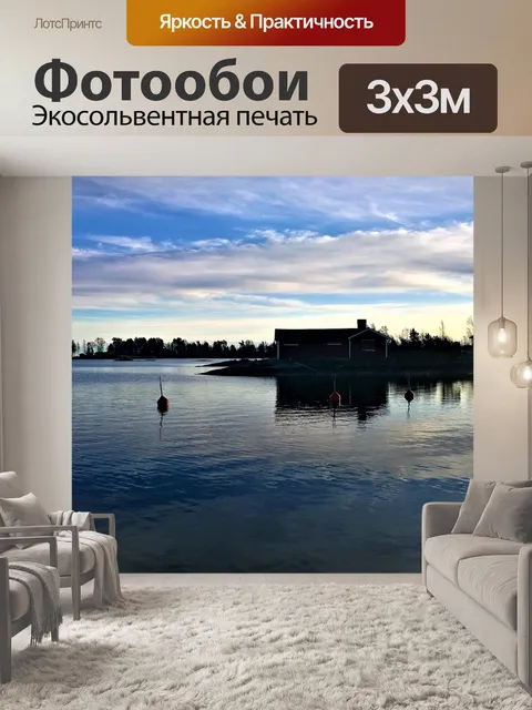 Фотообои Озеро