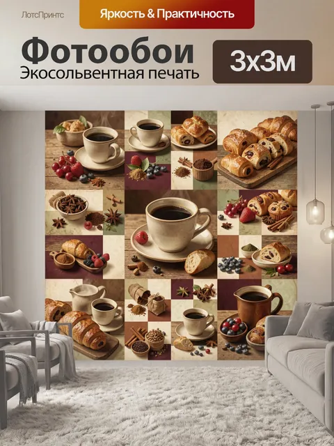 Фотообои Кофе и выпечка в коллаже