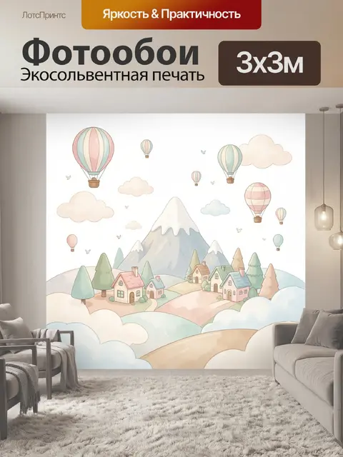 Фотообои Воздушные шары над горной деревней