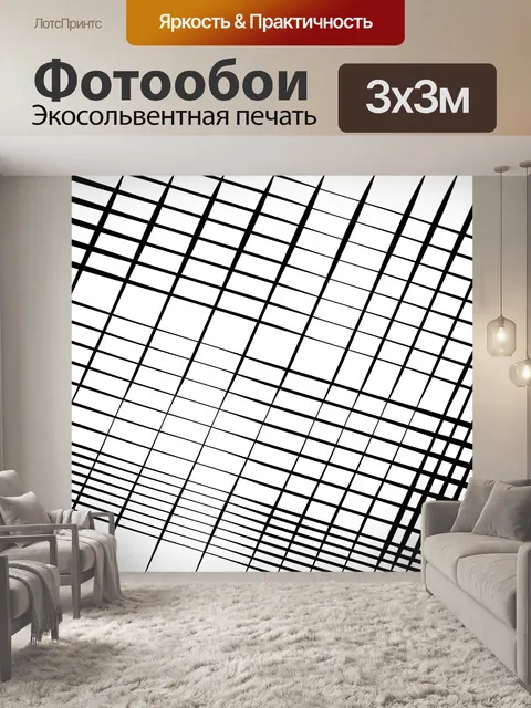 Фотообои Абстрактная решетка, рисунок решетки