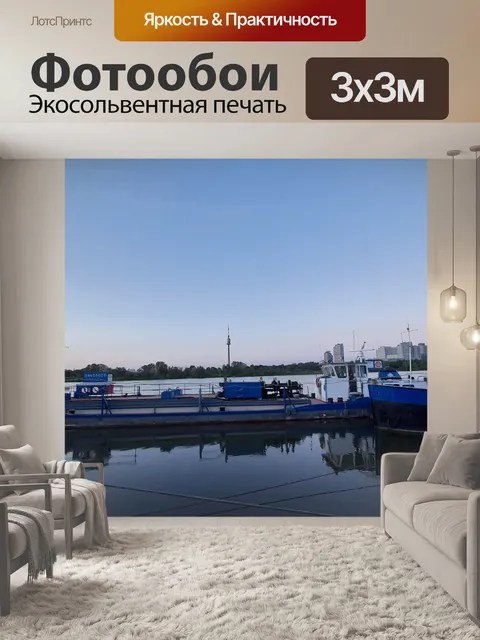Фотообои перевозить