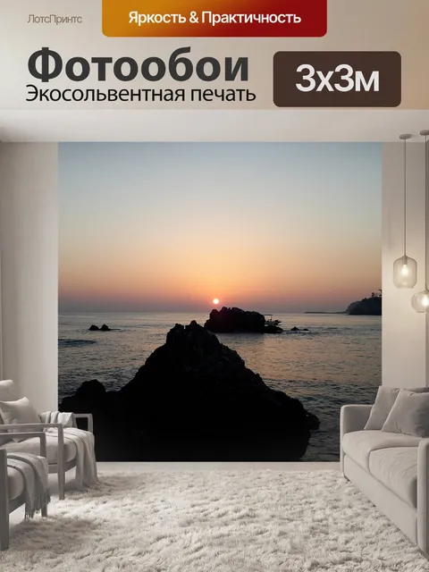 Фотообои Восход солнца
