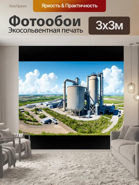 Фотообои панорама бетонного завода