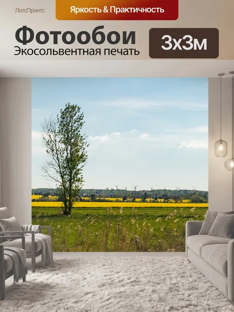 Фотообои Поля