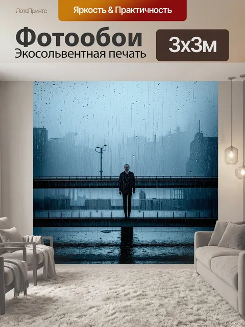 Фотообои "волга", стоящая на мосту во время дождя, капли воды стекают по стеклам и кузову, создавая атмосферу…