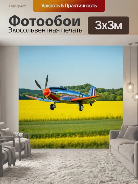 Фотообои самолет в стиле ретро, летящий низко над солнечными полями и зелеными холмами