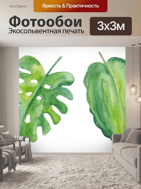 Фотообои Листья
