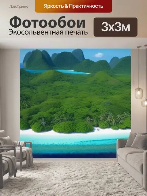 Фотообои живописный вид на тропические острова