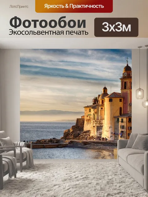 Фотообои Море