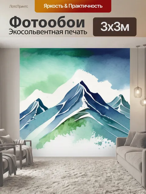 Фотообои горы что означает