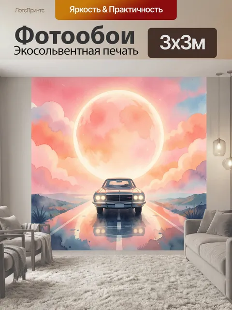 Фотообои Ретро автомобиль на дороге