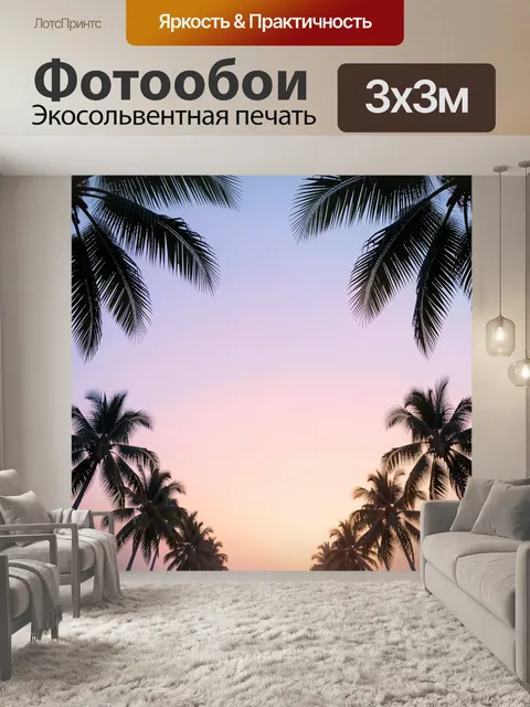 Фотообои Пальмы на закатном небе