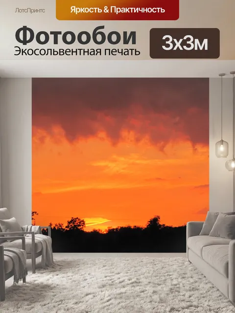 Фотообои Закат