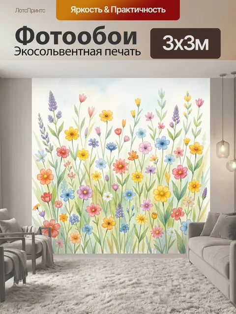 Фотообои Акварельное поле садовых цветов
